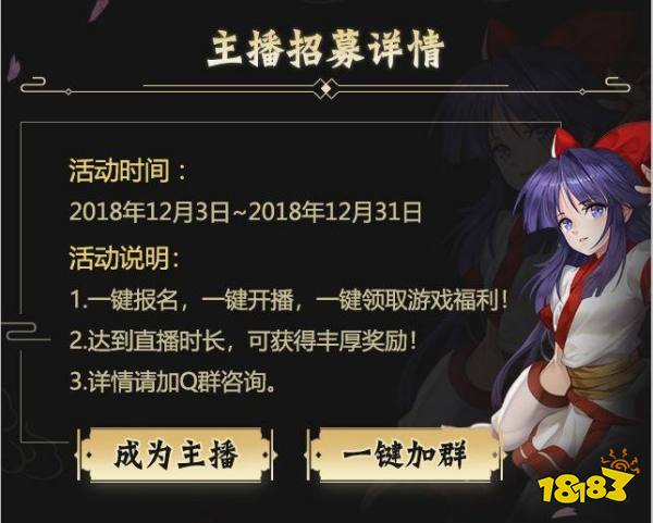 招募侍魂手游企鹅电竞主播 侍魂胧月传说开播赢Q币