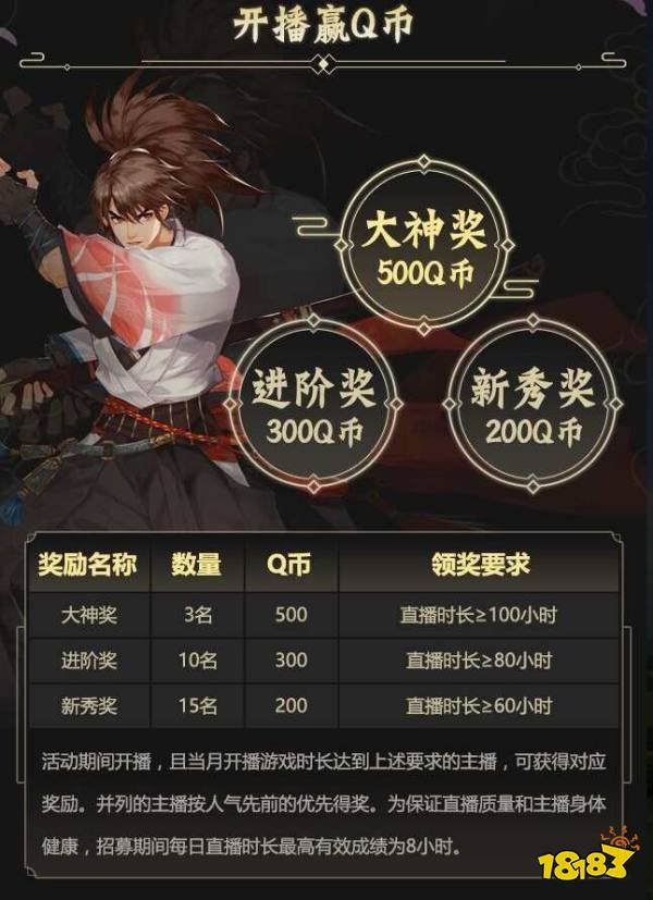 招募侍魂手游企鹅电竞主播 侍魂胧月传说开播赢Q币