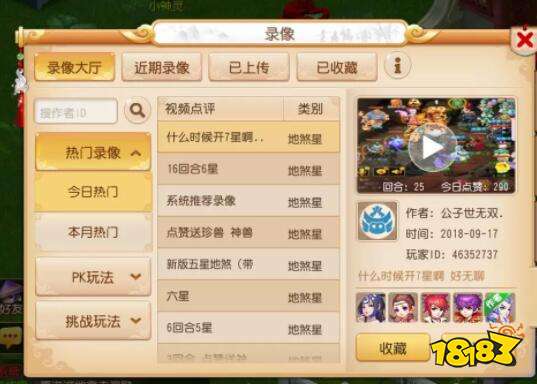 梦幻西游手游6星地煞首杀 7星地煞瑟瑟发抖