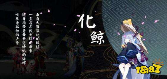 阴阳师新式神又要来辣 金鱼姬小伙伴鲸鱼姬