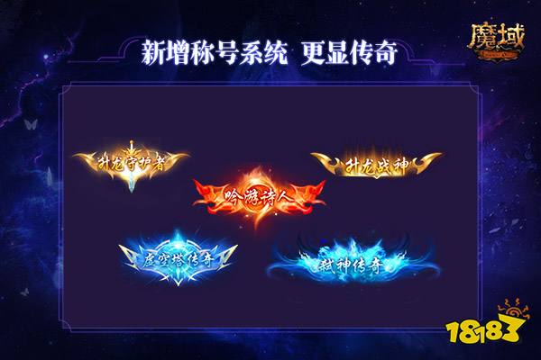 《魔域》新资料片今日内测 神器龙之砂开启轮回之境!