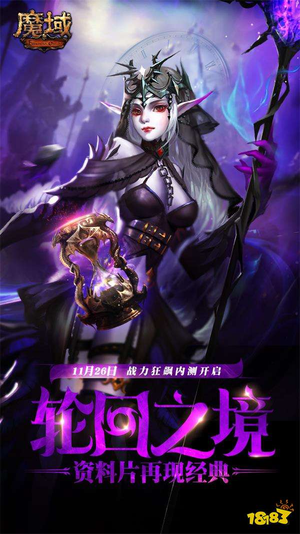 《魔域》新资料片今日内测 神器龙之砂开启轮回之境!