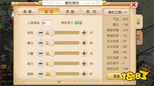 大唐官府怎么加點 夢幻西游手游大唐官府主流加點分享