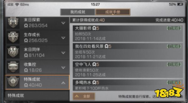 明日之后多喝热水成就怎么做