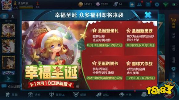 王者荣耀圣诞节活动