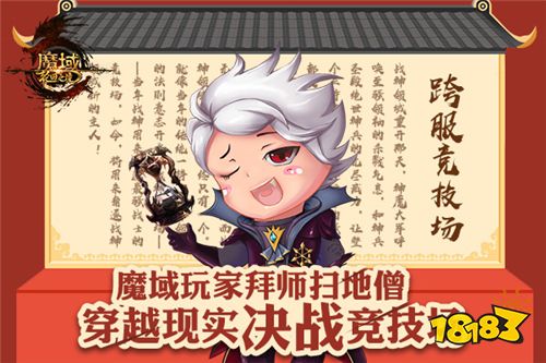 《魔域》玩家穿越魔域世界? 遭游戏扫地僧现场教做人!