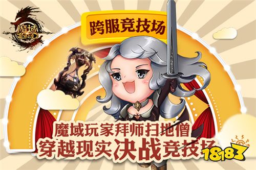 《魔域》玩家穿越魔域世界? 遭游戏扫地僧现场教做人!