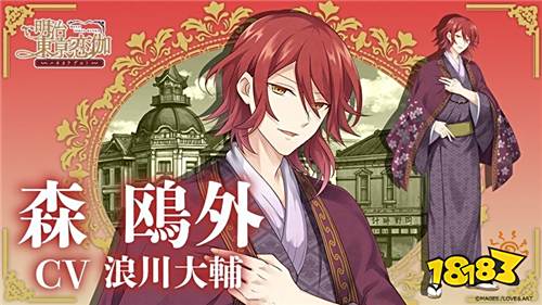 冬天不再冷 《明治东京恋伽 时髦约会》已正式推出