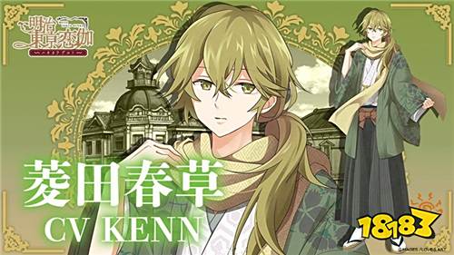 冬天不再冷 《明治东京恋伽 时髦约会》已正式推出