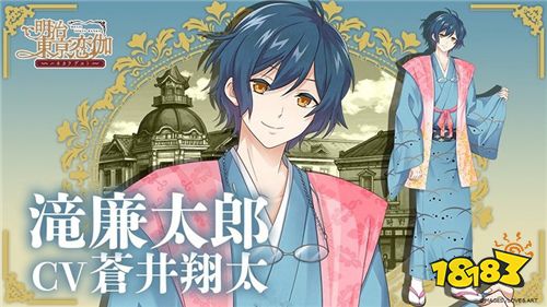 冬天不再冷 《明治东京恋伽 时髦约会》已正式推出