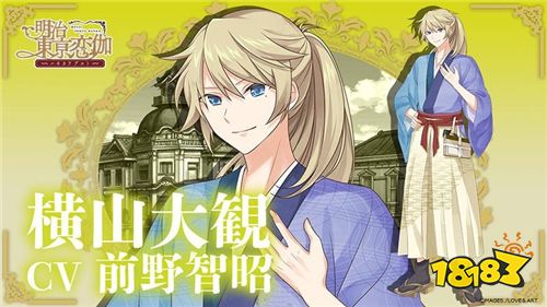 冬天不再冷 《明治东京恋伽 时髦约会》已正式推出