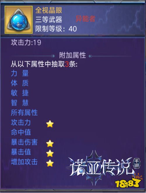 一切装备都靠合《诺亚传说手游》12月21日来合传说