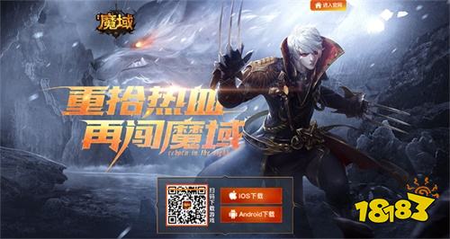 经典IP焕新出发 《风暴魔域》今日全平台上线