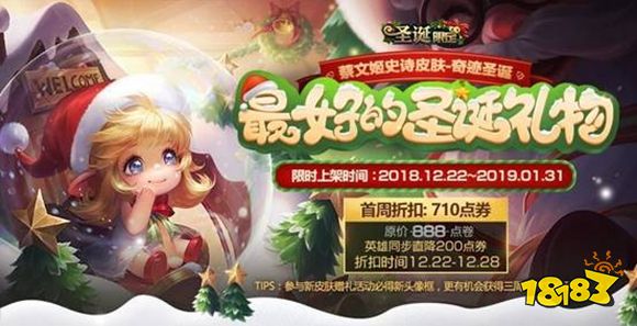 王者荣耀蔡文姬圣诞皮肤