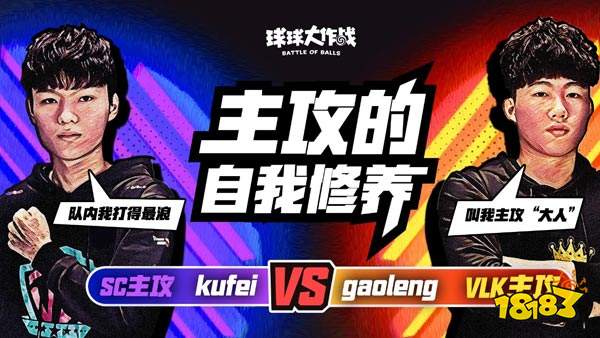 走进主攻大魔王的内心世界 BGF明星选手采访