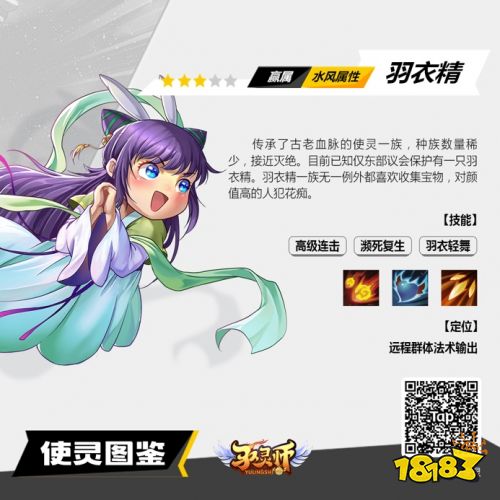 《驭灵师》手游首批使灵图鉴曝光 下一批将有镇狱兽?