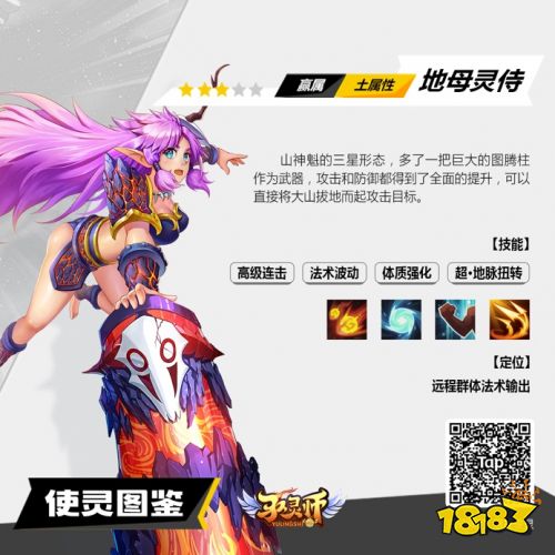 《驭灵师》手游首批使灵图鉴曝光 下一批将有镇狱兽?