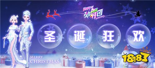 圣诞狂欢夜《劲舞团》手游节日福利今日开启!