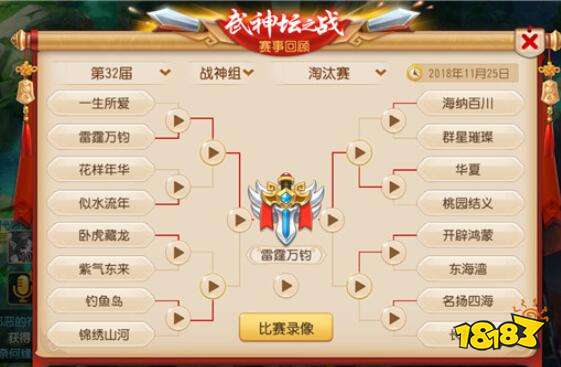 榮耀巔峰夢幻西游手游 武神壇年度總決賽即將開賽