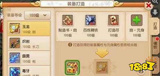 梦幻西游手游100级打造书 分解强化打造的装备