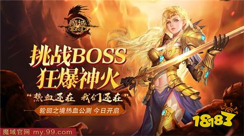 全新CG满足您所有想象 《魔域》12.23公测和兄弟一起挑战BOSS!