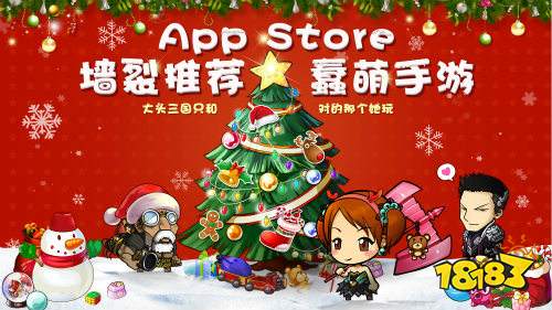 《大头三国》新主公新武将新活动圣诞闹不停!