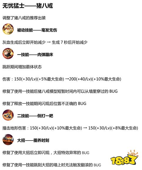 王者荣耀体验服更新