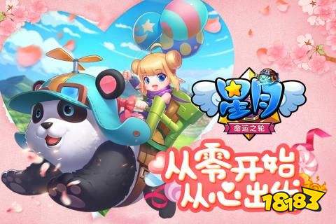 星月命运之轮官网下载