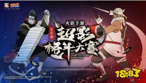 最终八强选手出炉 《火影忍者》手游NUF无差别超影格斗大赛B组战毕