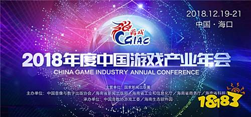 中国游戏产业年会:担负文化使命 共创产业未来