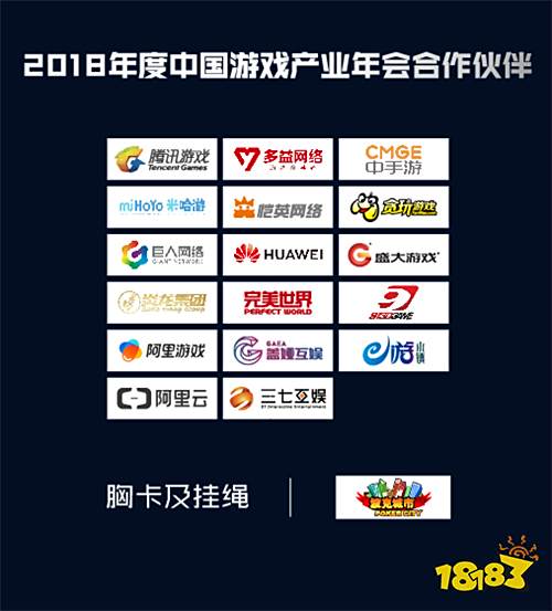 中国游戏产业年会:担负文化使命 共创产业未来