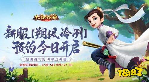 大话西游朔风冷冽