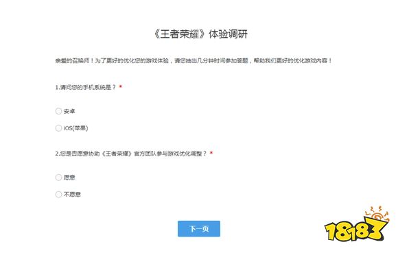 王者荣耀iOS体验服申请