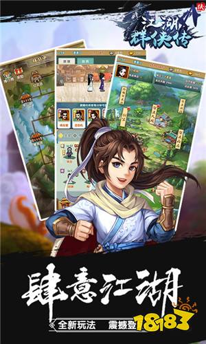 江湖群侠传BT版