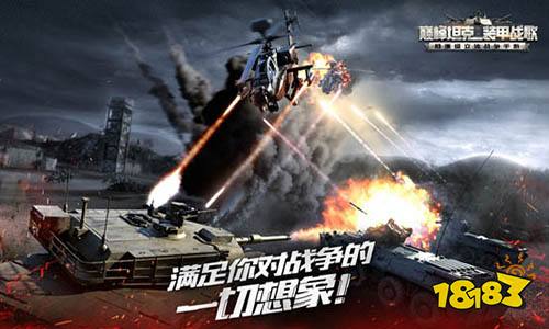 满足你对战争的一切想象!《巅峰坦克》今日全平台上线!