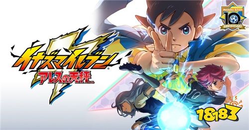 《闪电十一人：阿瑞斯》将延期至2019年5月以后推出