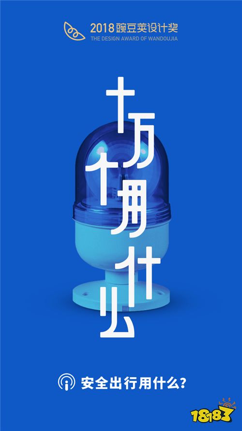 好用又好玩的豌豆荚设计奖,就是一部移动生活演变史