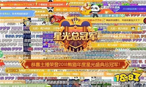 熊猫直播年度《星光盛典》完美收官!精品化战略布局日臻成熟