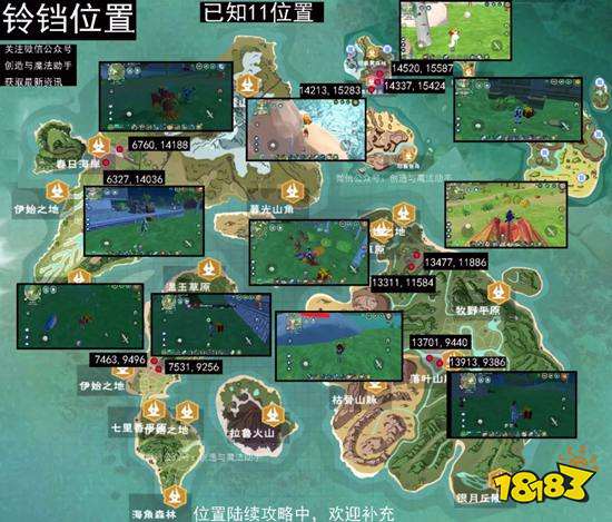 创造与魔法铃铛在哪 创造与魔法铃铛位置一览