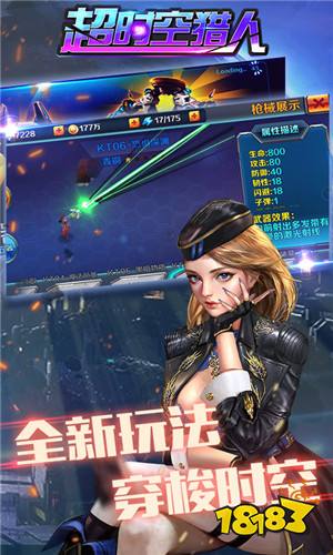 超时空猎人BT版