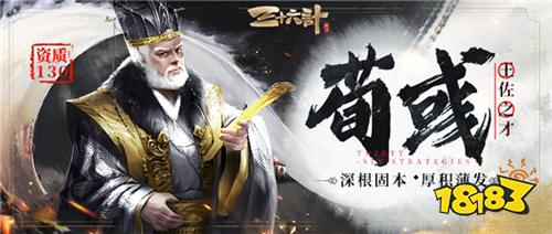 顶级荀彧现身圣诞 三十六计手游双旦版来袭