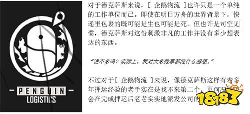 零下八度的锐银 明日方舟企鹅物流德克萨斯
