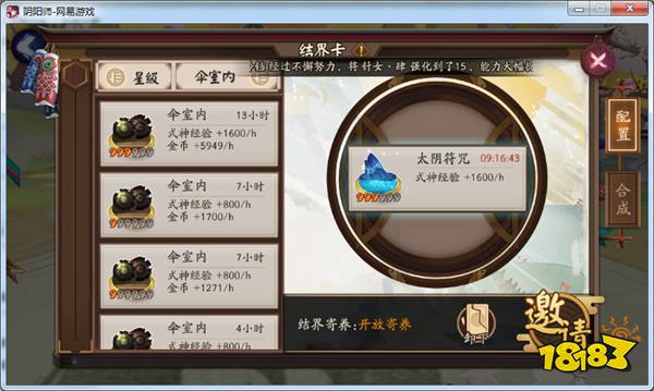 阴阳师怎么刷金币快