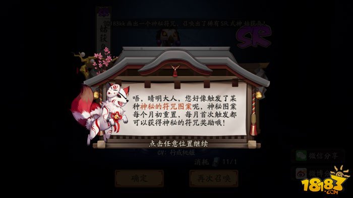 阴阳师1月