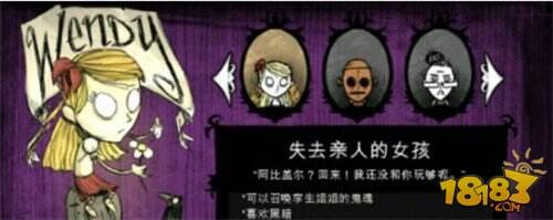 饥荒温蒂姐姐召唤方法一览 温蒂姐姐怎么召唤