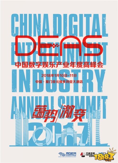 邓宇、黄璜齐聚2017DEAS，畅谈泛娱乐行业发展双引擎