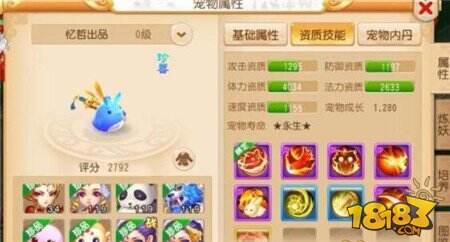 梦幻西游手游要合出8技能珍兽你需要知道这些