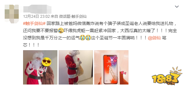 《王者荣耀》主播扮圣诞老人送iPhoneX 被当骗子
