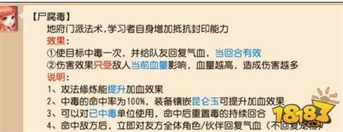 梦幻西游手游尸腐毒核心技能详解介绍