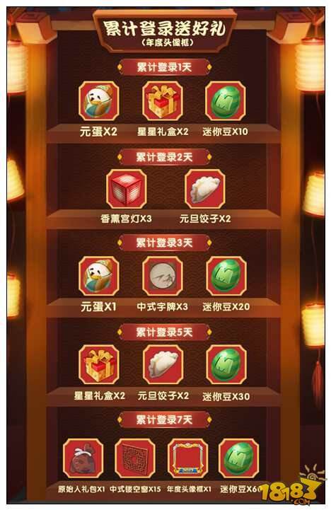 迷你世界喜迎元旦 送年度纪念头像框